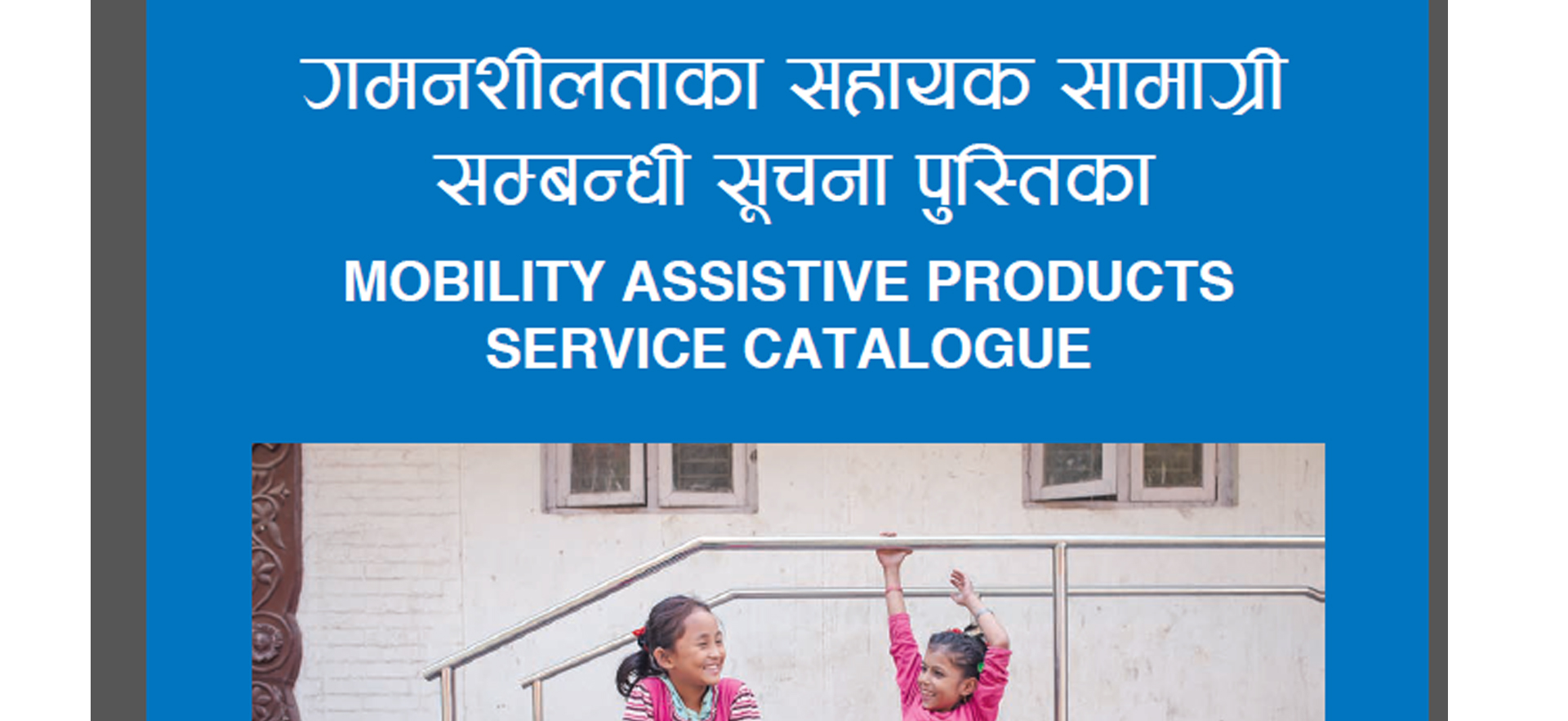 mobility-aid-catalog-2022-nepal