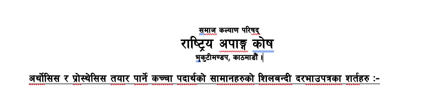 arathasasa-ra-parasathasasa-tayara-parana-kacaca-patharathaka-samanaharaka-shalbnatha-tharabhaupatara